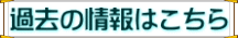 �ߋ��̏��͂�����